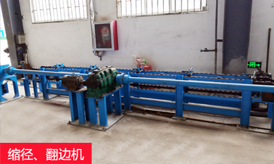 縮徑、翻邊機(jī).jpg